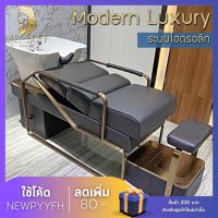 &amp;lt; Modern Luxury &amp;gt; เตียง เตียงสระผม เตียงสระผมพร้อมอ่างล้าง เตียงสระ เบาะหนังเทียม PU ร้านเสริมสวย อุปกรณ์เสริมสวย