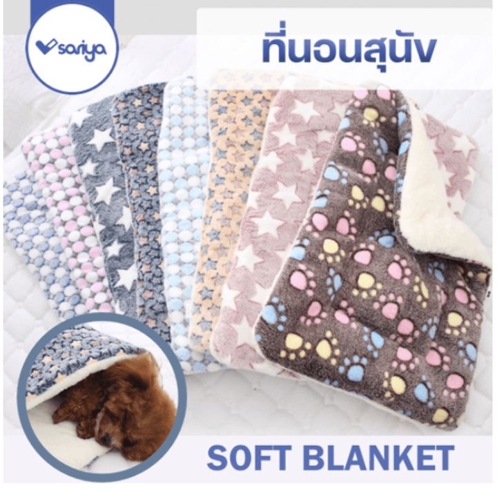 sariya-ที่นอนสุนัข-ที่นอนแมว-เบาะปูนอนสัตว์เลี้ยง-bt04-pet-blanket