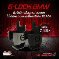 G-LOCK - BMW R1200 GS ตัวจับวิทยุสื่อสาร วอแดง ใช้ได้กับรถมอเตอร์ไซค์ทุกรุ่น