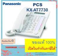 KX-AT7730 Key telephone Panasonic แทนรุ่น KX-T7730 เครื่องโทรศัพท์ สำหรับตู้สาขา แทน T7730 สำหรับตู้สาขา TES824