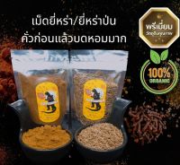 ยี่หร่า ผงยี่หร่า ยี่หร่าป่น(คั่วแล้วบด) หอมมาก 30-50g นำเข้า