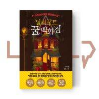 Dallergut Dream Department Store 달러구트 꿈 백화점. Novel, Korean