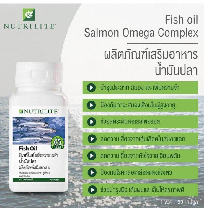 น้ำมันปลา วิตามินแอมเวย์แท้ ชอปไทย 🔥 ราคาโปร 🔥 แอมเวย์ Amway 🇹🇭 90 เม็ด