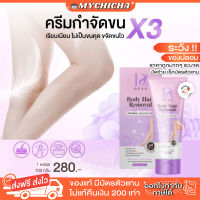 [ ของแท้ ]  ครีมกำจัดขนเดซี่ เดซี่ ครีมกำจัดขน DESY BODY HAIR REMOVAL CREAM หลุดง่าย ไม่เป็นขนขุด