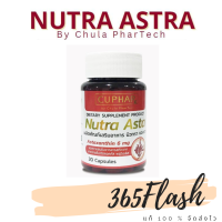 Nutra Asta เภสัชจุฬา นิวทรา แอสตา Astraxanthin 6 mg.  แอสตาแซนธิน เภสัช จุฬา สาหร่ายฮีมาโตค็อกคัส พลูวิเอลิส