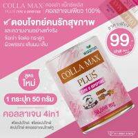 COLLA-MAX PLUS+ เพียวคอลลาเจน 100% ไทพ์ทู ไดเปปไทด์ 50 mg เกรดพรีเมี่ยมจากญี่ปุ่น บำรุงข้อเข่า ข้อต่อ ผิว ผม เล็บ -1กระปุก- ปริมาณ 50 กรัม