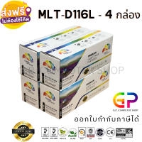 Color Box / Samsung / MLT-D116L / หมึกเลเซอร์เทียบเท่า / SL-M2675N / SL-M2675F / SL-M2675FN / SL-M2825ND / SL-M2825DW / SL-M2875FD / SL-M2875FW / SL-M2885FW / SL-M2835DW / สีดำ / 3,000 แผ่น / 4 กล่อง