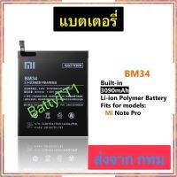 แบตเตอรี่ Xiaomi Mi Note Pro BM34 3090mAh ประกัน 3 เดือน