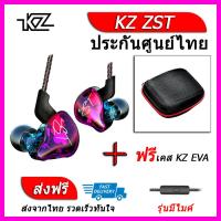 KZ ZST หูฟัง2ไดรเวอร์ ของแท้ ประกันศูนย์ไทย รุ่น มีไมค์ (ชุด G แถมเคส EVA)