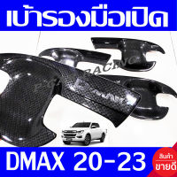 เบ้ารองมือ 4ประตู คาร์บอน รุ่นธรรมดา-ไม่มีรูเว้า ดีแม็ก D-max Dmax 2020 2021 2022 2023 ใส่ร่วมกันได้ทุกปี A