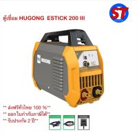 ตู้เชื่อม HUGONG  ESTICK 200 III  รับประกัน 2 ปี  ส่งฟรีทั่วไทย 100 %