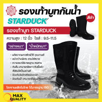 รองเท้าบูท กันน้ำ สีดำ STARDUCK ความสูง 12 นิ้ว ไซส์ 9.5-11.5 แบบหนา น้ำหนักเบา สินค้าพร้อมจัดส่ง✅???