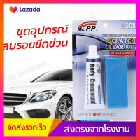 BCM ครีมลบรอยขีดข่วน ลบรอยขนแมว เคลือบสีรถรถยนต์ ดินน้ำมันขัดสีรถ Scratch Removal Repair Car