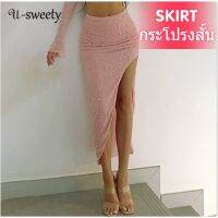 CODU-sweety กระโปรงสั้น ทรงสลิมฟิต ประดับลูกปัด สําหรับผู้หญิง