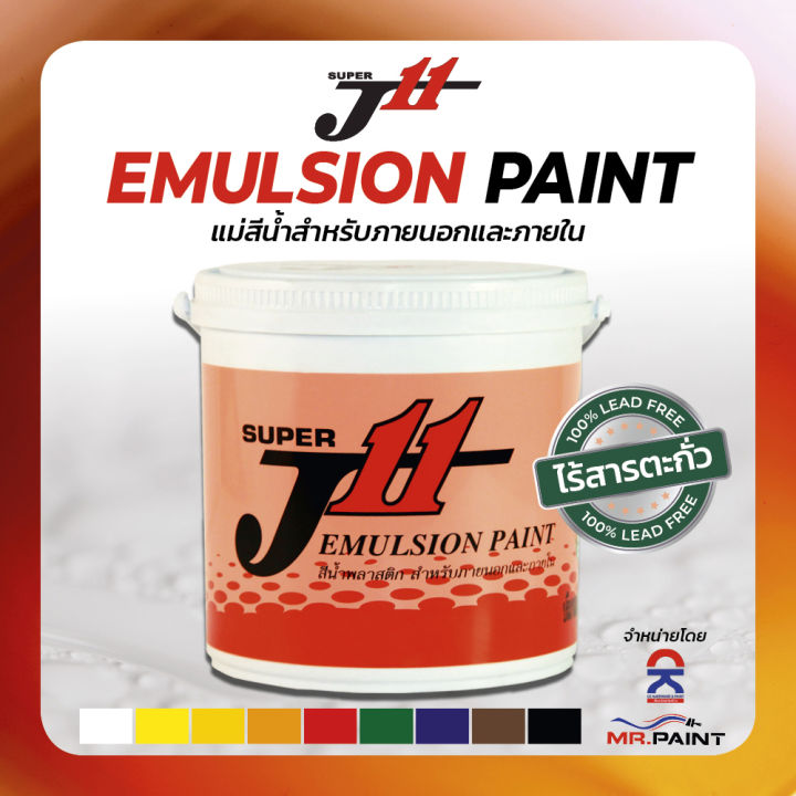 j11-emulsion-เจ11-แม่สีน้ำ-สีน้ำพลาสติก-ไร้สารตะกั่ว