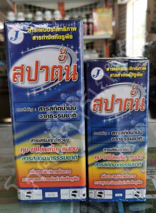 สารสกัดจากพืชใช้ควบคุมแมลง-สปาตั้น-ขนาด-500cc-1000cc