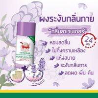 เต่าเหยียบโลก สีม่วง ผงระงับกลิ่นกาย