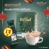 กาแฟ Bilynd Koffee กาแฟบิลินด์ กาแฟเพื่อผู้สูงอายุ กาแฟสูตรหญ้าหวาน กาแฟสำหรับคนกินเจ IF คีโต รสชาติกาแฟสด 1 กล่อง 10 ซอง