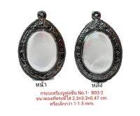 กรอบพระ ตลับพระ กรอบเหรียญพ่อชื่น No.1 สีดำ B03-2  ขนาดกรอบใน 2.3*3.3*0.47 cm.ทำจากวัสดุทองเหลือง ชุบไมครอนเคลือบแลคเกอร์ไฟฟ้า ไม่ลอกหลุด