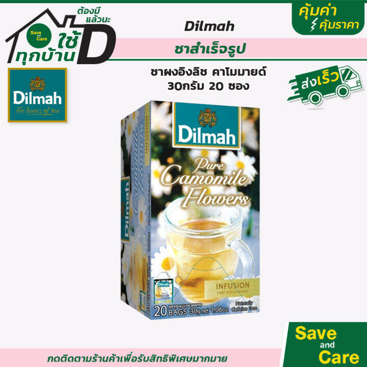 dilmah-ดิลมา-ชาเขียวสำเร็จรูป-กลิ่นมะลิ-30กรัม-20ซอง-ชาผง-อิงลิชเบรกฟาสต์-50กรัม-25-ซอง-saveandcare-คุ้มค่าคุ้มราคา