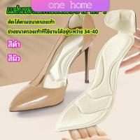 One Home แผ่นพื้นรองเท้าโฟม 2-in-1 insole  ดูดซับเหงื่อได้ดี และมีแผ่นรองกันกัดส้นเท้าในตัว ทรงหัวแหลม insole