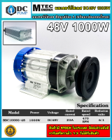 มอเตอร์บัสเลส BLD1000W 48V (ติดมู่เล่) (พร้อมกล่องคอนโทรล) แบรนด์ MTEC สำหรับปั้มชัก,สำหรับรถไฟฟ้า,ปั่นกังหันน้ำ