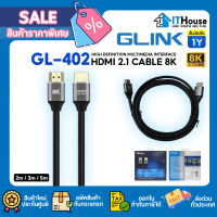 GLINK รุ่น GL-402 สาย HDMI ความยาว 2M 3M 5M สายคุณภาพดี รองรับความละเอียดสูงถึง 8K Ultra HD 8K 60Hz จัดส่งด่วน