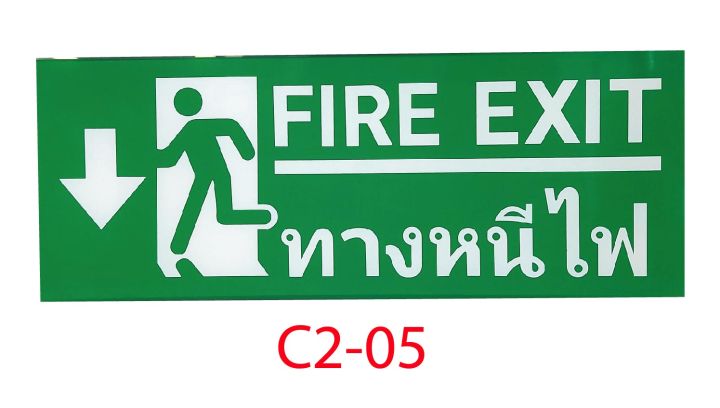 ป้ายไฟฉุกเฉิน-ทางหนีไฟ-แบบกล่อง-มีมาตรฐาน-มอก-หนาพิเศษ-ทนทาน-สำรองไฟได้ยามฉุกเฉิน