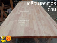 หน้าโต๊ะไม้ พาราประสาน 30 มิล 100 x 160 cm TOP TABLE ไม่ทำสี โต๊ะกินข้าว ไม่รวมขา โต๊ะทำงาน