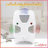 Golden เครื่องไล่ยุง ไล่หนู และแมลง ด้วยคลื่นเสียงอัลตร้าโซนิค Pest Repeller