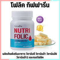 ร่างกายพร้อมGiffarinนูทริโฟลิค1กระปุก(60แคปซูล)???สินค้าแท้100%My$HOP