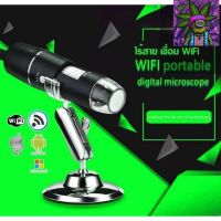 [สินค้าพร้อมจัดส่ง]⭐⭐กล้อง microscope ไร้สาย เชื่อมต่อผ่าน wifi สำหรับส่องดอกไม้ ต้นไม้[สินค้าใหม่]จัดส่งฟรีมีบริการเก็บเงินปลายทาง⭐⭐