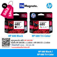 [หมึกพิมพ์อิงค์เจ็ท] HP 680 BK/CO แพคเดี่ยว (หมึกดำ หรือ หมึกสี) - 1 กล่อง #หมึกเครื่องปริ้น hp #หมึกปริ้น   #หมึกสี   #หมึกปริ้นเตอร์  #ตลับหมึก