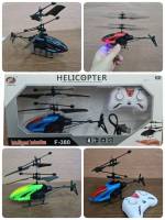 Flying HELICOPTER  Led Disco เฮลิคอปเตอร์ ไฟดิสโก้บินบังคับด้วยมือ และรีโมท