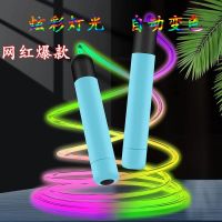 Glowing rope skipping dazzle colour girl adult children in kindergarten gradient colorful luminous rope fitness