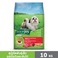 DOG n joy Complete ขนาด 10กก. (ด็อก เอ็นจอย คอมพลีท) สูตรเนื้อและตับไก่ อาหารเม็ดสำหรับสุนัขพันธุ์เล็กทุกสายพันธุ์