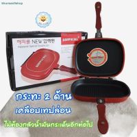 ?สินค้าขายดี? [กระทะสองด้านแดง 28cm]จัดส่งทันทีกระทะ 2 ด้าน ปิ้ง ย่าง อบ ทอด HAPPY CALL DOUBLE PAN ทำอาหารไม่ติดกระทะ กระทะเทฟล่อน กระทะเอนกประสงค์ ALICDOLL