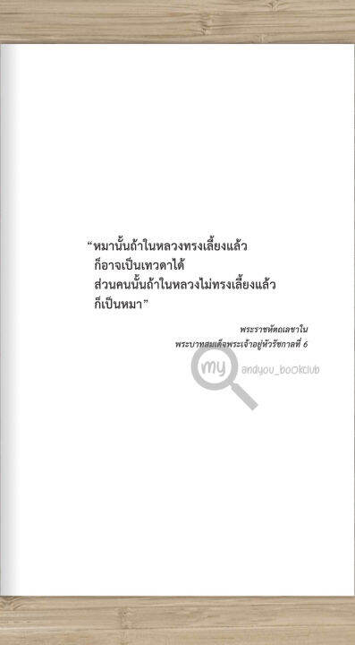 หนังสือ-เรื่องของหมา-ส-พลายน้อย-ปกอ่อน