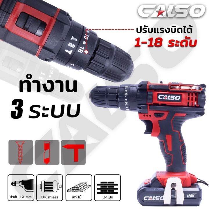 โปรโมชั่น-คุ้มค่า-calso-สว่านไร้สาย-3-ระบบ-128v-ขันน็อตสกรู-เจาะเหล็ก-ไม้-มีระบบกระแทกสำหรับเจาะปูน-แบตแรงกว่าด้านในบรรจุถึง-5-ก้อน-ราคาสุดคุ้ม-สว่าน-สว่าน-ไร้-สาย-สว่าน-ไฟฟ้า-สว่าน-เจาะ-ปูน