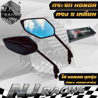 NJ RACING PKกระจกมองข้าง ทรงห้าเหลี่ยม HONDA ทุกรุ่น สำหรับ ฮอนด้าเท่านั้น  (1คู่)