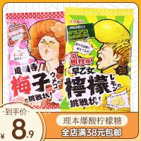 Japan imports Liben bursting sour plum lemon fudge Mingdaoji Zaotome super challenge sandwich candy snacks