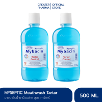 มายบาซิน น้ำยาบ้วนปาก สูตรทาร์ทาร์ คอนโทรล 500 มล. (แพ็ค 2 ขวด) MyBacin Mouthwash Tartar Control 500ml_Greater เกร๊ทเตอร์ฟาร์ม่า