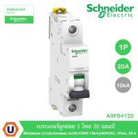 คุณภาพดีเยี่ยม Schneider Elecctric A9F84120 เบรกเกอร์ลูกย่อย 1โพล 20แอมป์ Miniature circuit-breaker, Acti9 iC60H 10kA400VAC, 1Pole, 20A มีเก็บเงินปลายทาง