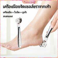 Yumi ที่ขูดส้นเท้าแตก ขจัดเซลล์ผิวที่ตายแล้ว พร้อมใบมีดในตัว  pedicure tool