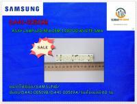 ขายอะไหล่ของแท้/หลอดไฟตู้เย็น/SAMSUNG/ซัมซุง/DA41-00519B/DA41-00519A/รุ่นทั้งหมดมี 60 รุ่น