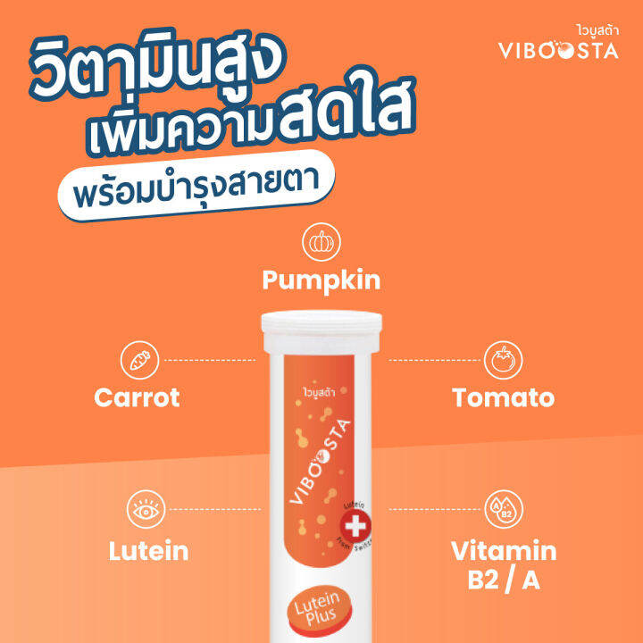 viboosta-วิตามินเม็ดฟู่-4-สูตร-บำรุงร่างกาย-บำรุงผิว-บำรุงสายตา-บำรุงกระดูกและข้อ-หลอด-20-เม็ด