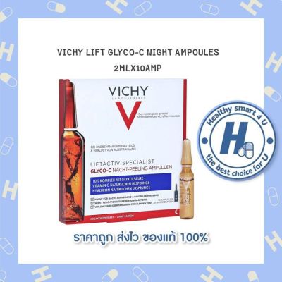 🔥lotใหม่ พร้อมส่ง !!🔥Vichy Liftactiv Specialist Glyco-C Night Peel Ampoules (2ml x 10pcs)