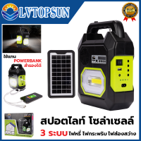 LVTOPSUN ไฟส่องสว่าง LED ชาร์จ Solar Cell มีลำโพงในตัว เชื่อมบลูทูธ เป็น Power Bank  3 IN 1 สายแคมป์