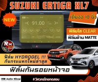 ฟิล์มกันรอยหน้าจอ NEW SUZUKI ERTIGA SUZUKI XL7 และ ERTIGA HYBRID 10นิ้ว ฟิล์มไฮโดรเจล Hydrogel  มีเนื้อฟิล์มใสและฟิล์มด้าน ฟิล์มหน้าจอซูซูกิ เออติกา โดย rmautoshop