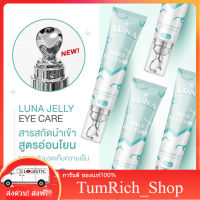 luna jelly eye care ลูน่าอายครีม ครีมทาใต้ตาแบบมีหัวนวด